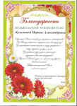 Благодарность от родителей и выпускников  группы "Колокольчик" выпуск 2016г.